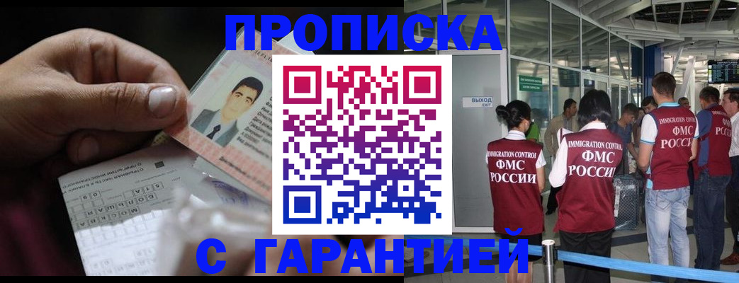 прописка гарантия в Тольятти