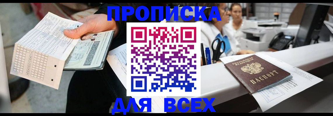 прописка законно в Тольятти