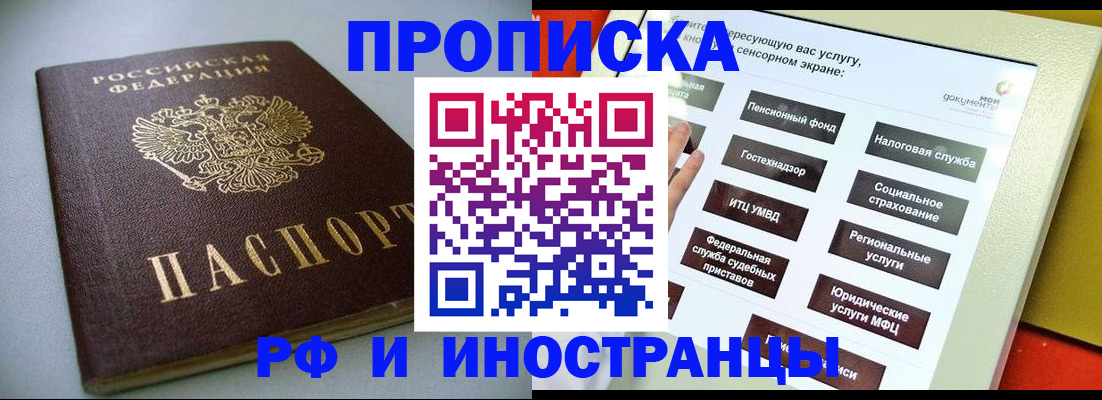 прописка в Тольятти