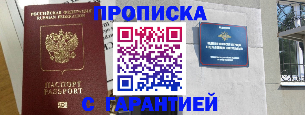 прописка для кредита в Тольятти